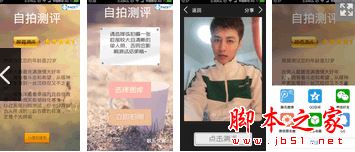 自拍测评app下载 自拍测评app(人脸测评软件) for Android V2.0 安卓版  下载--六神源码网