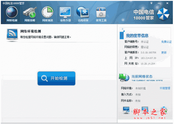 湖北电信10000管家 v1.0.0.67 官方安装版