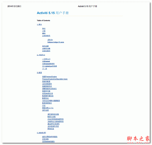 activiti用戶指南5.15  中文PDF版