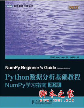 Python数据分析基础教程：NumPy学习指南(第2版) 中文pdf版[5MB]