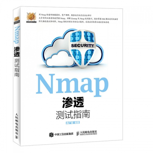 Nmap 渗透测试指南 (商广明) pdf扫描版