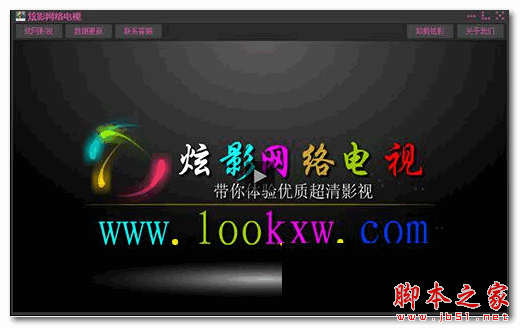 炫影网络电视 v2016.07.20 中文免费安装版