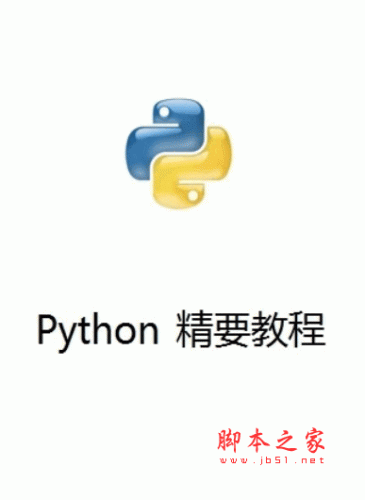 Python 精要教程(Marlowes) pdf格式