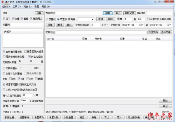 漠江百豆文档批量下载器 V1.97 免费绿色版