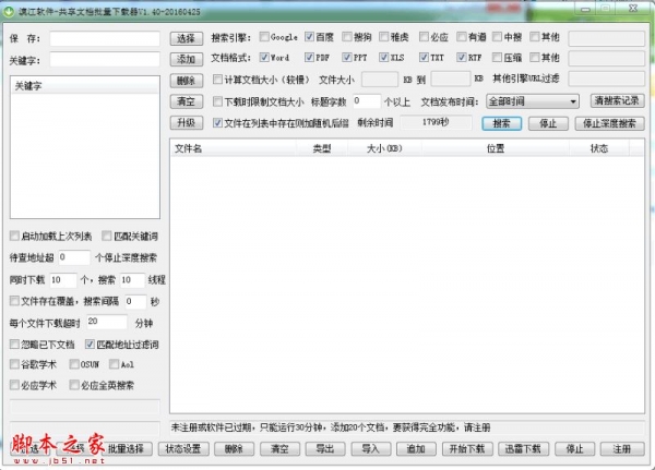 漠江共享文档批量下载器 V1.40 免费绿色版