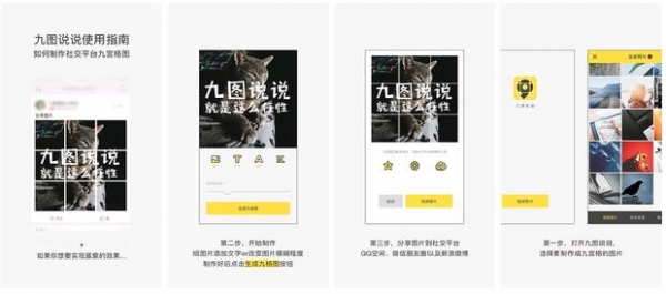 九图说说 九宫格图片生成 V1.0.0  Android 4.0 以上 下载--六神源码网