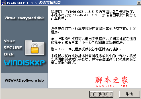 WinDiskXP(虚拟加密硬盘) V1.3.5 多语言国际安装版