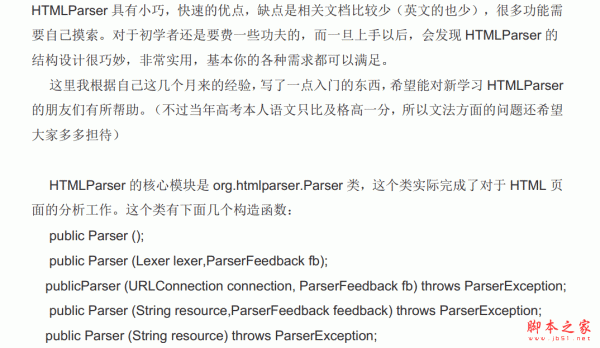HTMLParser使用指南 中文PDF版