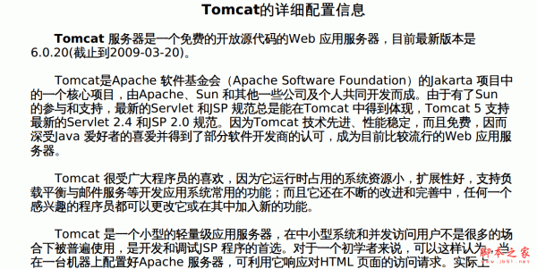 Tomcat的详细配置信息 中文PDF版