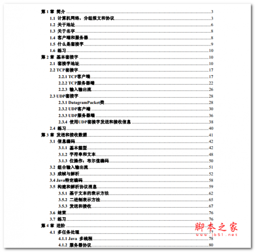 Java TCP IP Socket 2nd Edition 中文PDF版 1.69MB