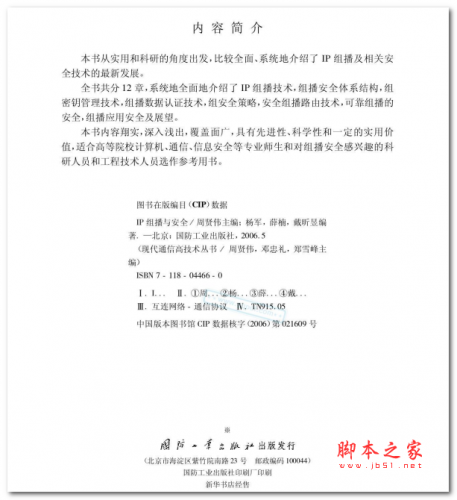 IP组播与安全 (周贤伟) 中文PDF版 85.6MB