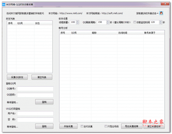 米尔网络QQ好友访客采集软件 1.1 绿色免费版