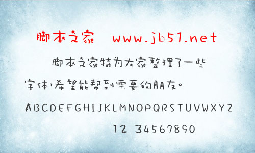 木頭歆香體字體 中文字體