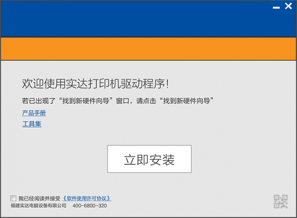 实达BP1320K打印机驱动 官方安装版