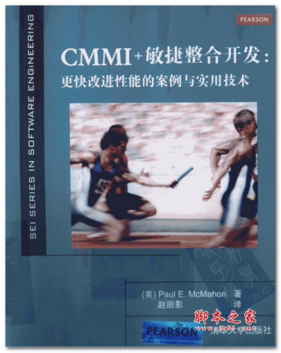 CMMI+敏捷整合开发:更快改进性能的案例与实用技术 中文PDF版 22.1MB