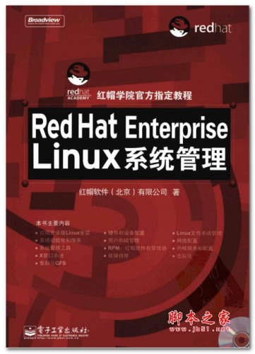 Red Hat Enterprise Linux系统管理 中文PDF版 87.7MB