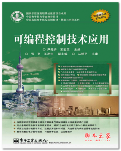 可编程控制技术应用 中文PDF版 54.8MB