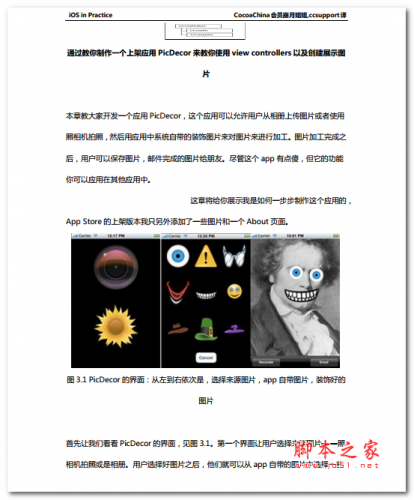 教你使用view controllers以及创建展示图片 中文PDF版