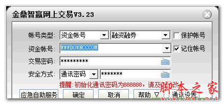 西部证券金鼎智赢独立交易平台 v6.0.2 官方最新安装版