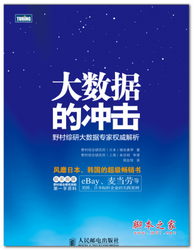 大数据的冲击 迷你书 中文PDF版 8.52MB