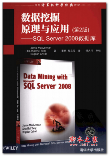 数据挖掘原理与应用(第2版)SQL_SERVER_2008数据 中文PDF版 63.4MB
