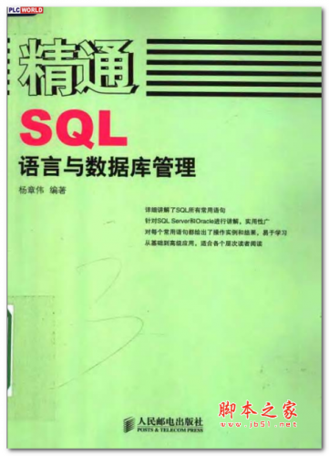 精通SQL语言与数据库管理 中文PDF版 33MB