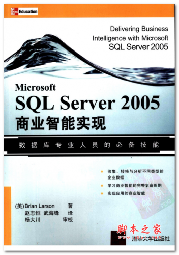 Microsoft SQL Server 2005商业智能实现 中文PDF版 148MB