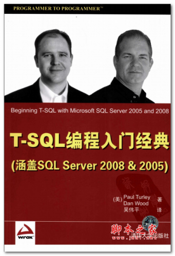 T-SQL编程入门经典 涵盖SQL Server2008&2005 中文PDF版 155MB