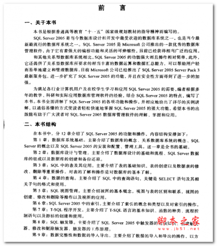 SQL Server 2005数据库管理与开发 中文PDF版 17.4MB