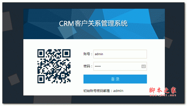 今客CRM客户管理系统 完美版 v15.10