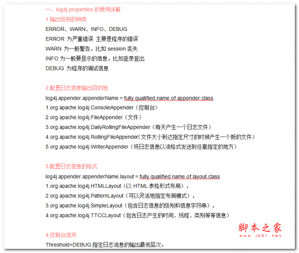 log4j.properties 的使用详解 中文word版