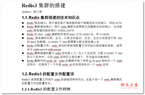 Redis3集群的搭建 中文word版 4.21MB