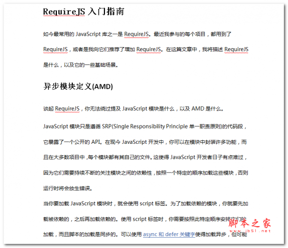 RequireJS入门指南(全面讲解) 中文word版