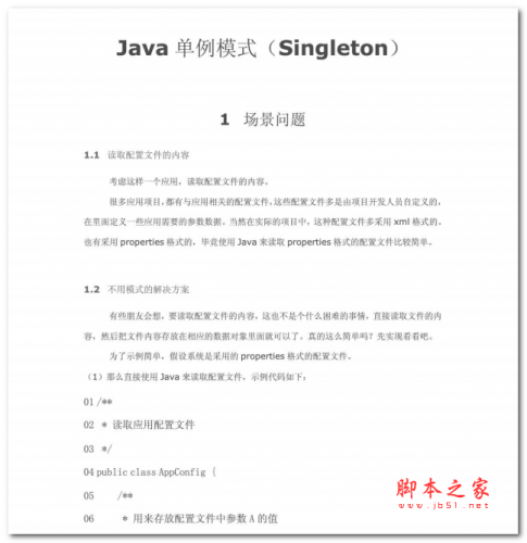 java单例模式(singleton)完全讲解 中文PDF版 2.62MB