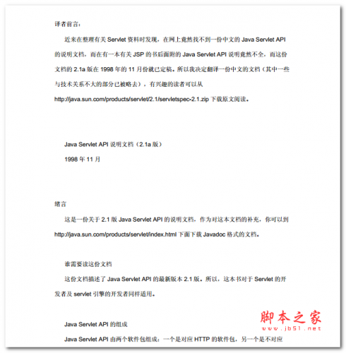 Java Servlet API中文文档 PDF版