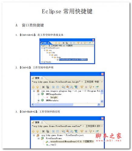 Eclipse常用快捷键 中文PDF版