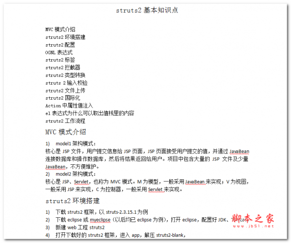 struts2基本知识点 中文WORD版