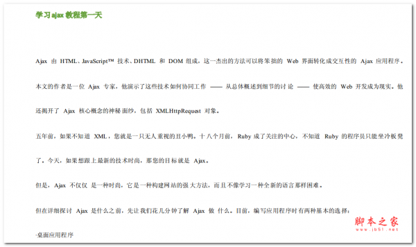 四天学会ajax_ajax教程 中文PDF版