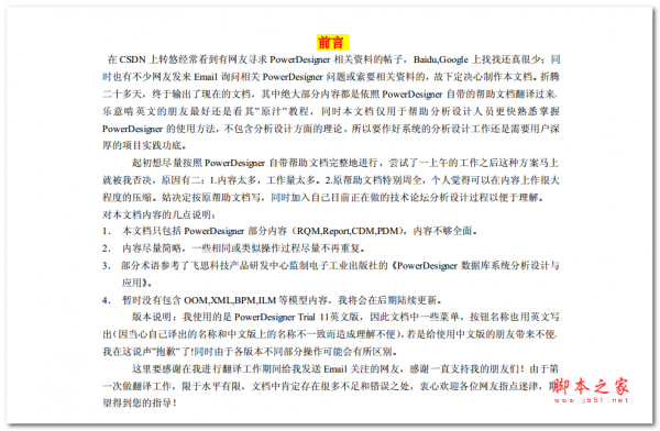 PowerDesigner教程完整版 中文PDF版 2.97MB
