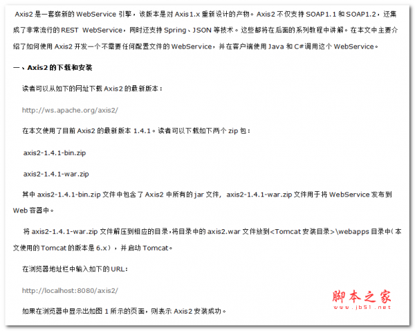Axis2完美教程 中文WORD版