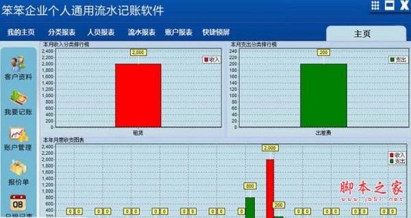 笨笨企业个人通用流水记账软件 v4.20 中文免费安装版
