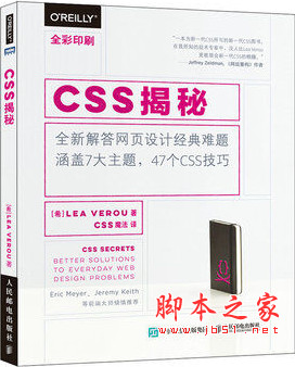 CSS揭秘 ([希] 韦鲁) 中文pdf全彩版[39MB]