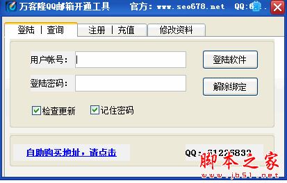 万客隆QQ邮箱批量开通软件 v1.3 官方免费绿色版
