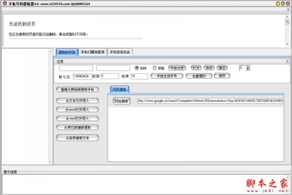 手机号码提取器 V4.0 免费安装版 