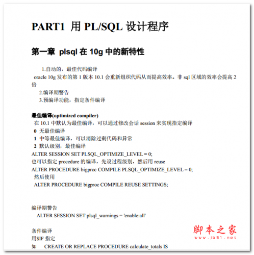 Oracle PL/SQL 学习笔记 中文PDF版