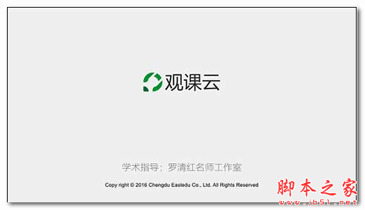观课云客户端 v2.3.0.5031 官方最新安装版