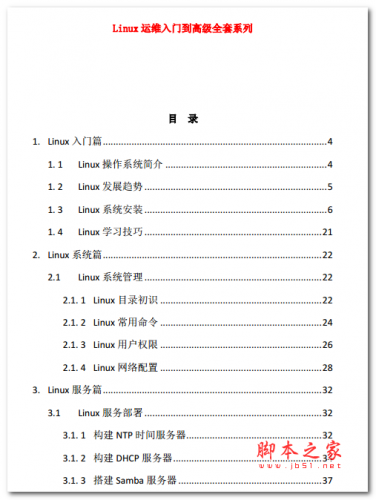 Linux 运维入门到高级全套系列 中文PDF版 3.47MB