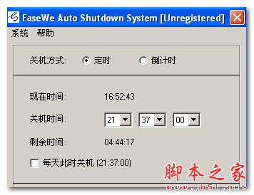 亿思维自动关机软件 v5.0 免费安装版