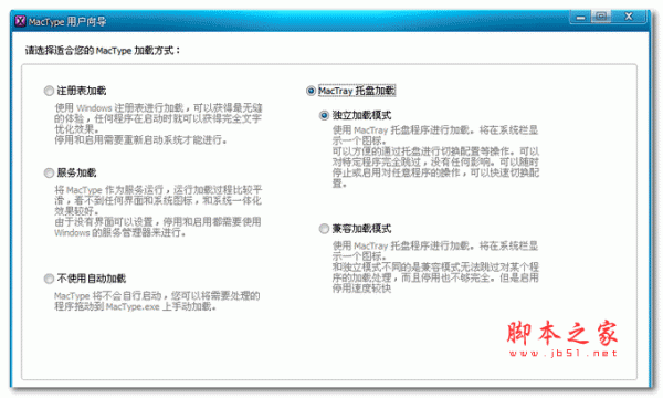 mac字体渲染(MacType 2016) 2016.09040  中文安装版