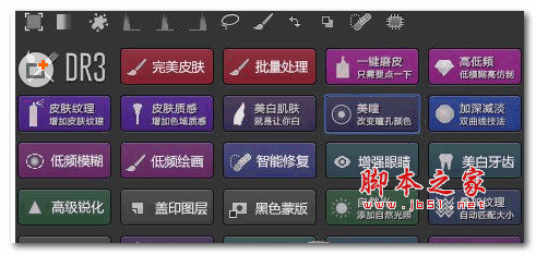 Delicious Retouch 美容磨皮修图 破解增强中文版 3.0 免费安装版